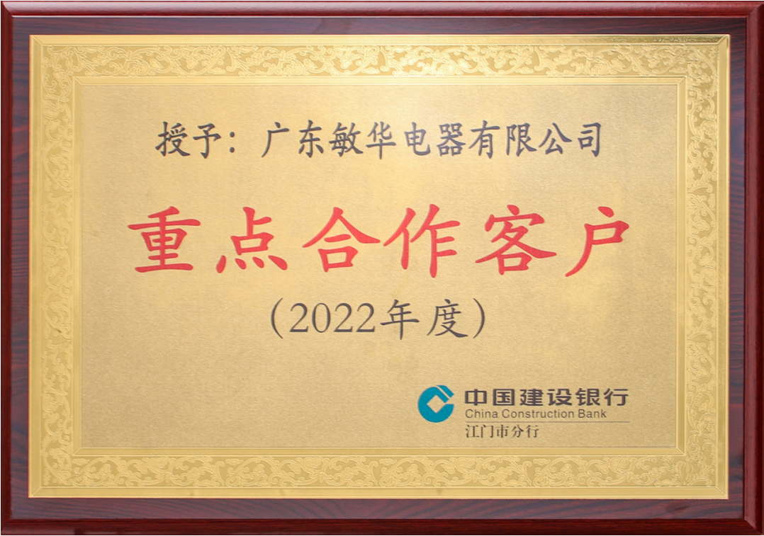 3捷報頻傳 敏華榮獲“AAA級優質企業”榮譽稱號！.png