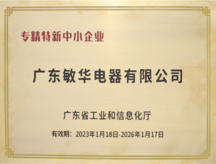 5捷報頻傳 敏華榮獲“AAA級優質企業”榮譽稱號！.png