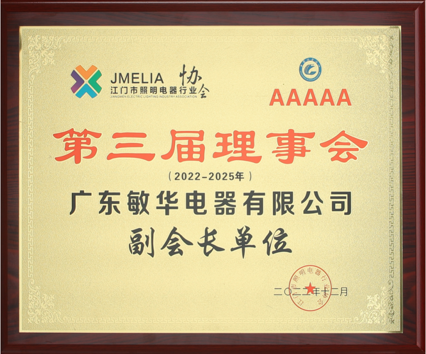6捷報頻傳 敏華榮獲“AAA級優質企業”榮譽稱號！.png